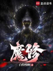 魔修是怎么修炼的 魔修是怎么修炼的