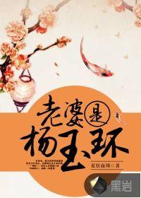 杨玉环是谁媳妇儿