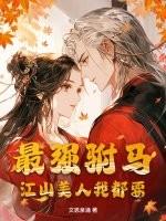 最强驸马爷楚天舒 最强驸马爷楚天舒