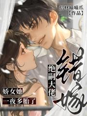 错嫁之绝世皇宠 错嫁之绝世皇宠