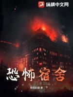 恐怖宿舍之白色纸人