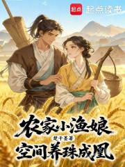 农家空间小福女