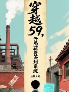 小伙穿越签到52亿次