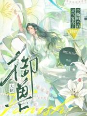 御兽大帝 御兽大帝