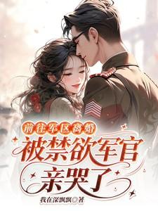 军官 离婚 军官 离婚