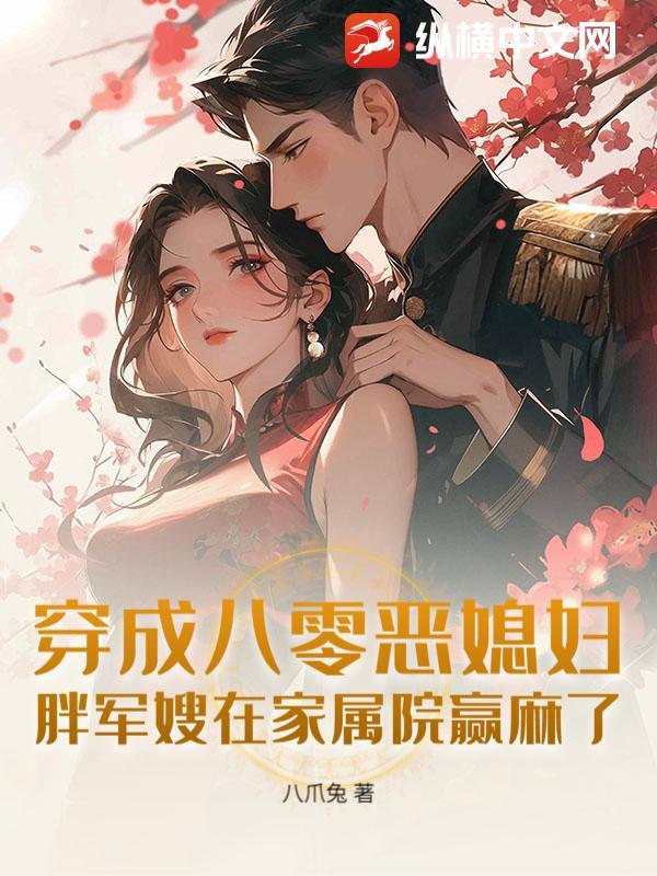 穿成八零小胖妞全文免费阅读