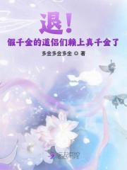 假千金只想退休