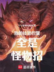 我的技能栏里全是怪物招全本免费