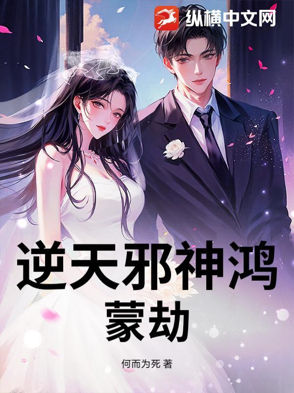 逆天邪神最新章节吞噬网