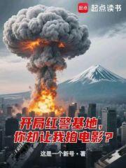 红警之基地发展 全文阅读