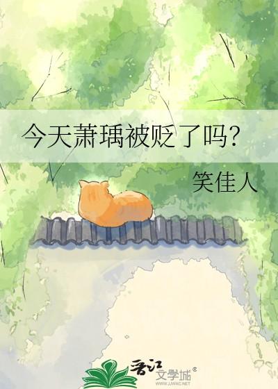 今天萧瑀被贬了吗未删减版阅读