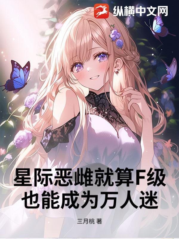 星际雌虫 星际雌虫