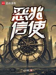 恶兆效果 恶兆效果