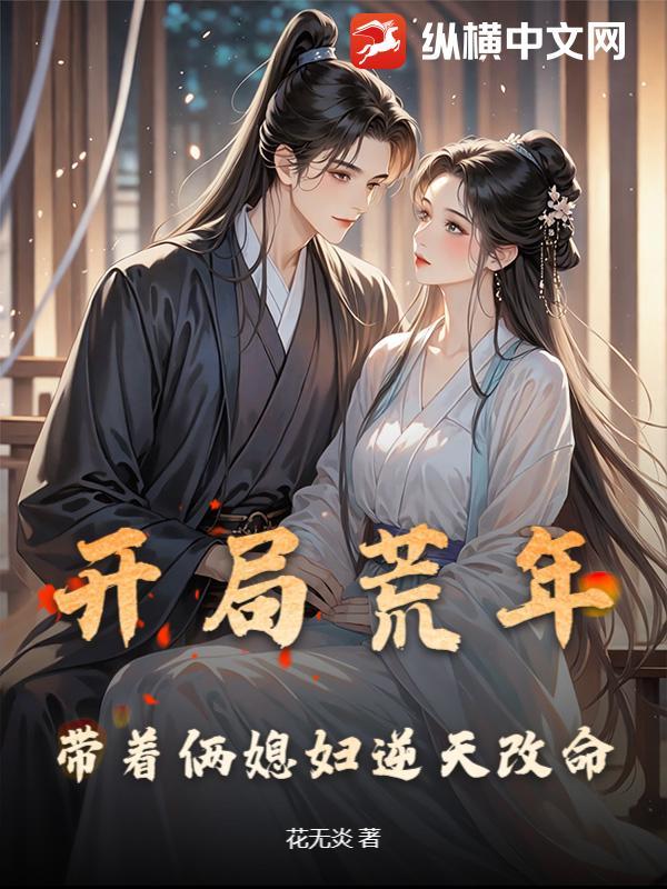 开局获取荒天帝模板免费