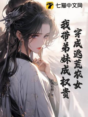 穿成逃荒弃妇