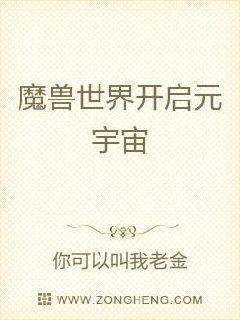 从魔兽世界开启元宇宙 你可以叫我老金