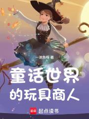 童话玩家 童话玩家