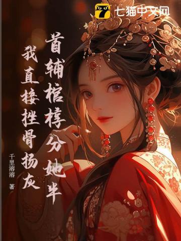 首辅管管你夫人 首辅管管你夫人
