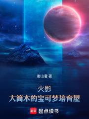 火影大筒木的宝可梦培育屋