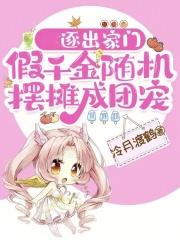 逐出家门 逐出家门