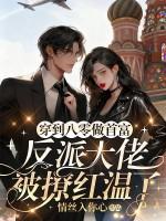 穿越八零当首富