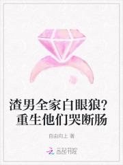 全家重生渣男前夫滚远点