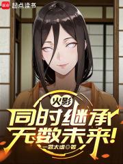 火影忍者被继承的意志