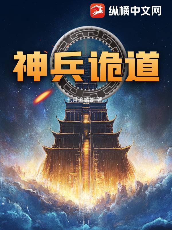 神兵玄奇在线阅读