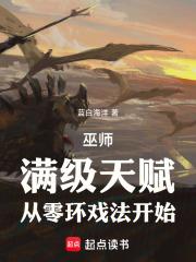 巫师天赋加点攻略 巫师天赋加点攻略