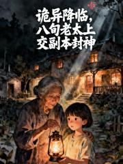 诡异老太婆恐怖片 诡异老太婆恐怖片