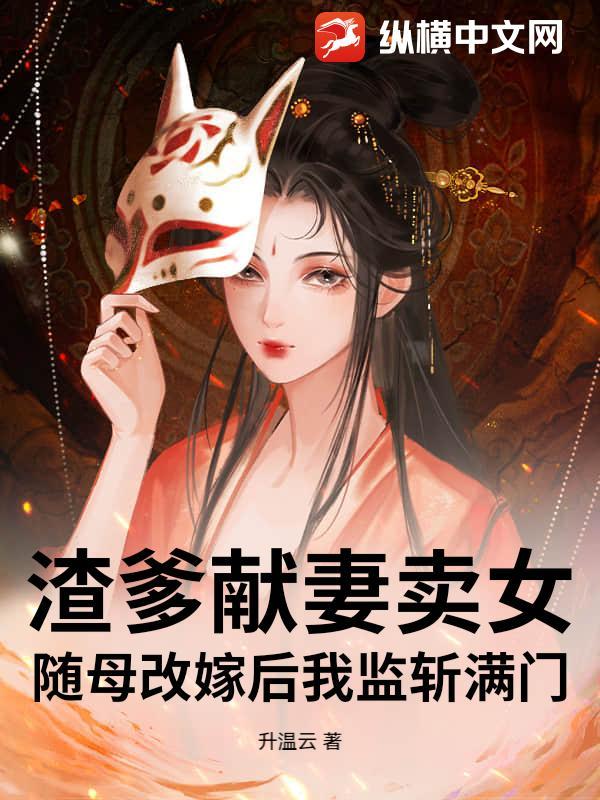 渣爹宠女儿的 渣爹宠女儿的