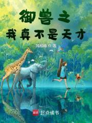 我的御兽不可能