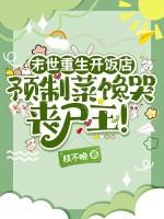 末世主角重生躲酒店