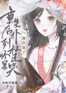 他红温了完整版