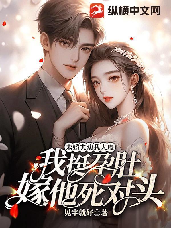 我未婚夫实在太节俭了