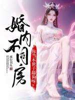 婚内不同房有过错吗