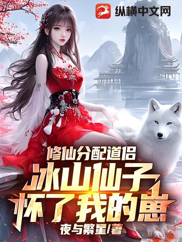 修仙冰山攻 修仙冰山攻