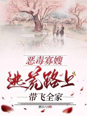 恶毒农妇有空间