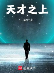 天才之上是疯子百度百科