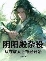 阴阳殿的全部 阴阳殿的全部