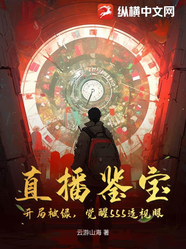 直播鉴宝捡漏系统