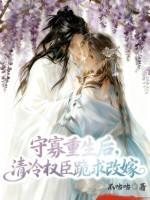 重生之守寡皇后 重生之守寡皇后