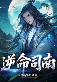 逆命相师 百度百科