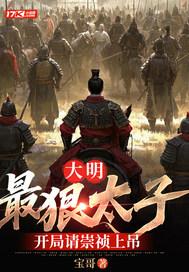 开局崇祯要上吊飞卢的[捂脸 开局崇祯要上吊飞卢的[捂脸