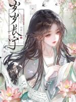 岁岁长宁by林中有雾免费阅读 岁岁长宁by林中有雾免费阅读