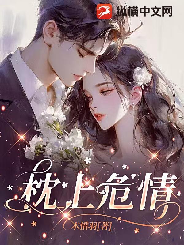 枕上宠婚百度百科