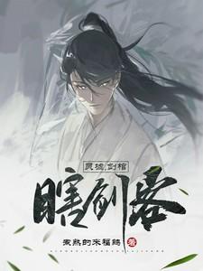 瞎剑客短剧合集