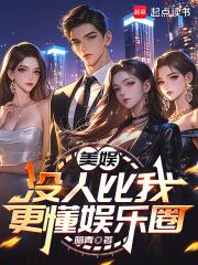 综没有人比我更懂演戏