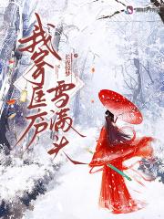 我寄人间雪满头白居易