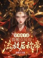 穿书真千金后我爆红了